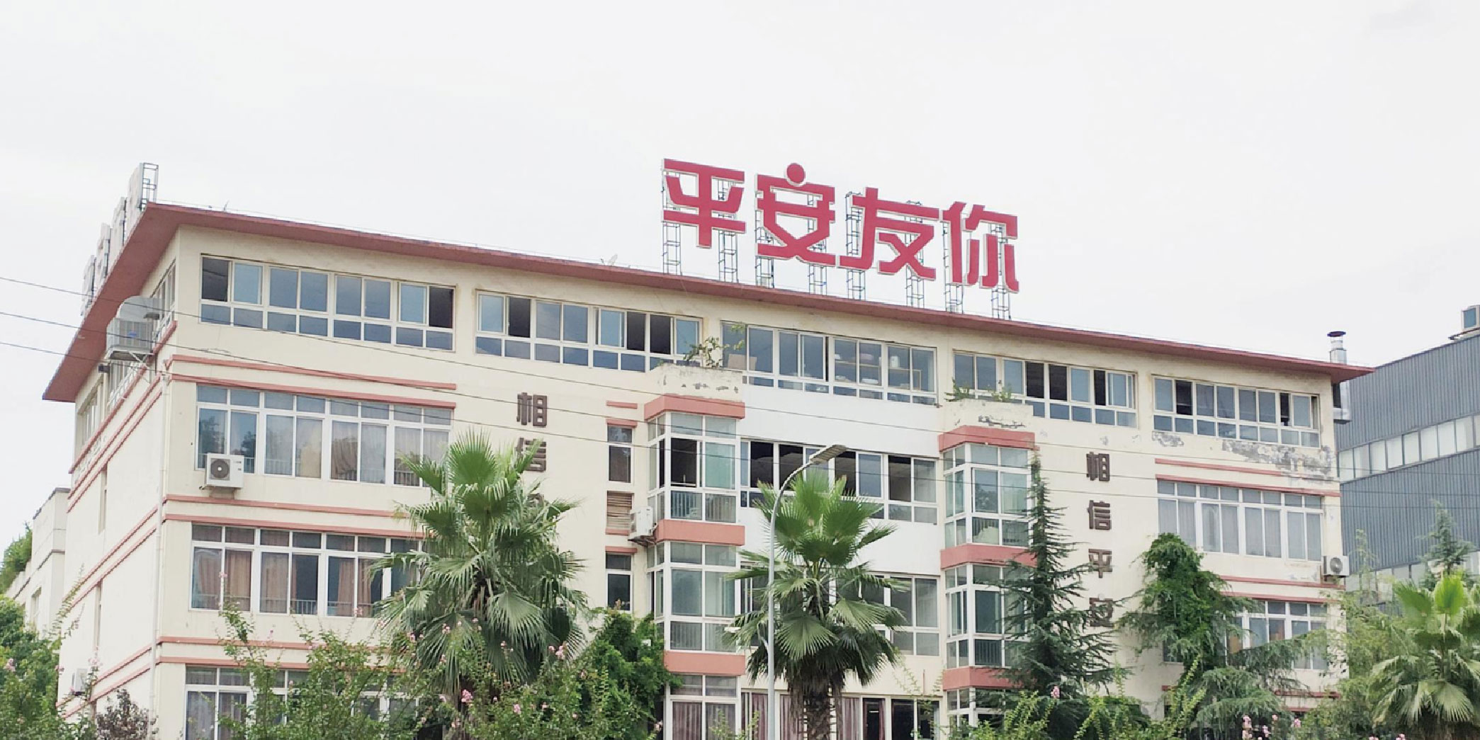 平安標(biāo)牌
